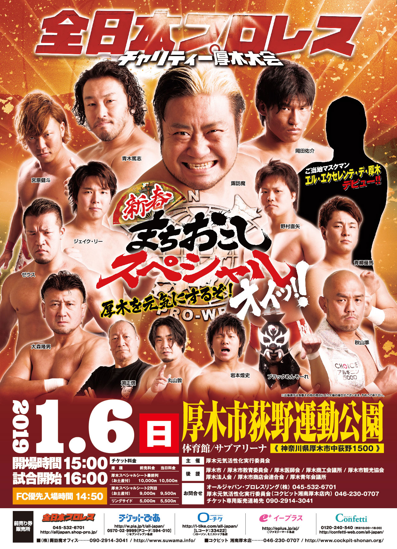 全日本プロレス