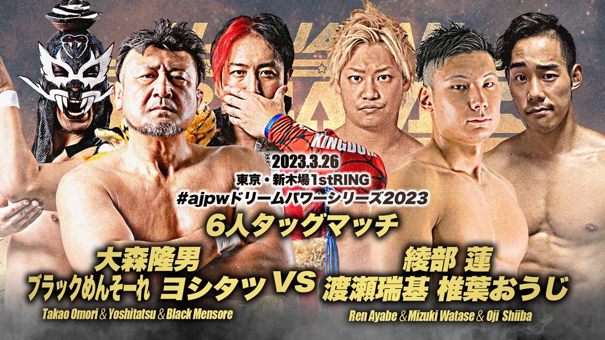 全日本プロレス