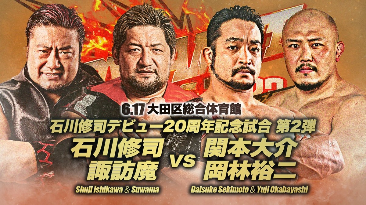 全日本プロレス