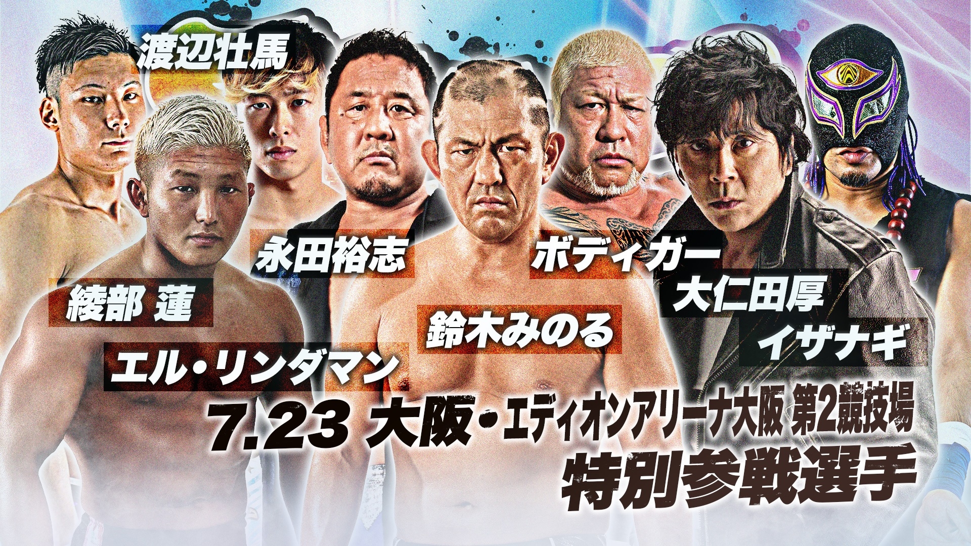 全日本プロレス