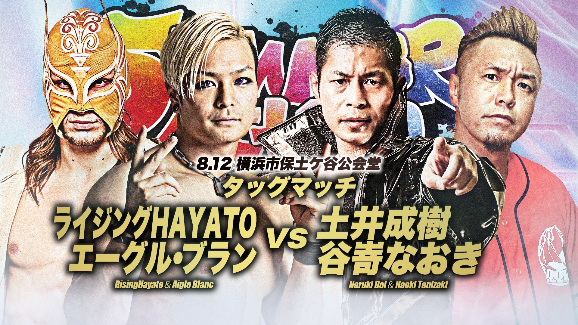 全日本プロレス