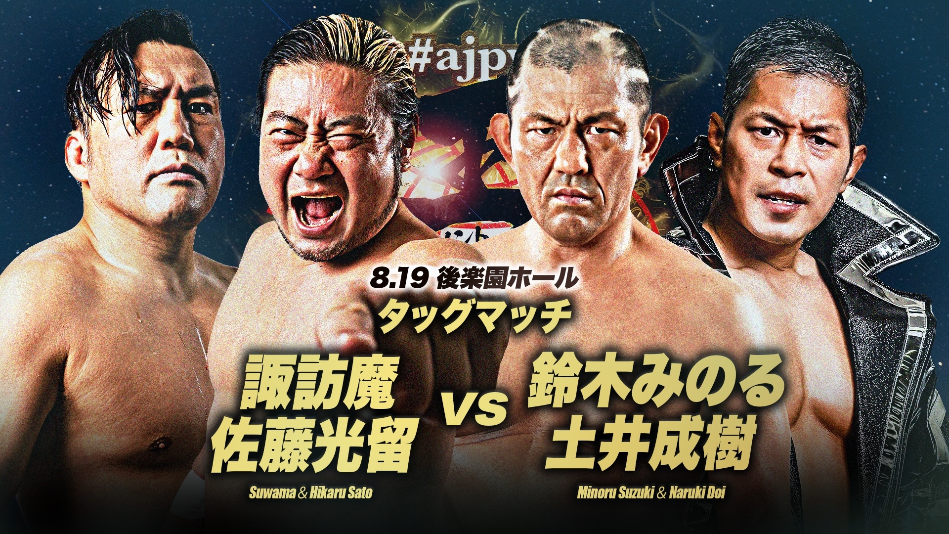 全日本プロレス