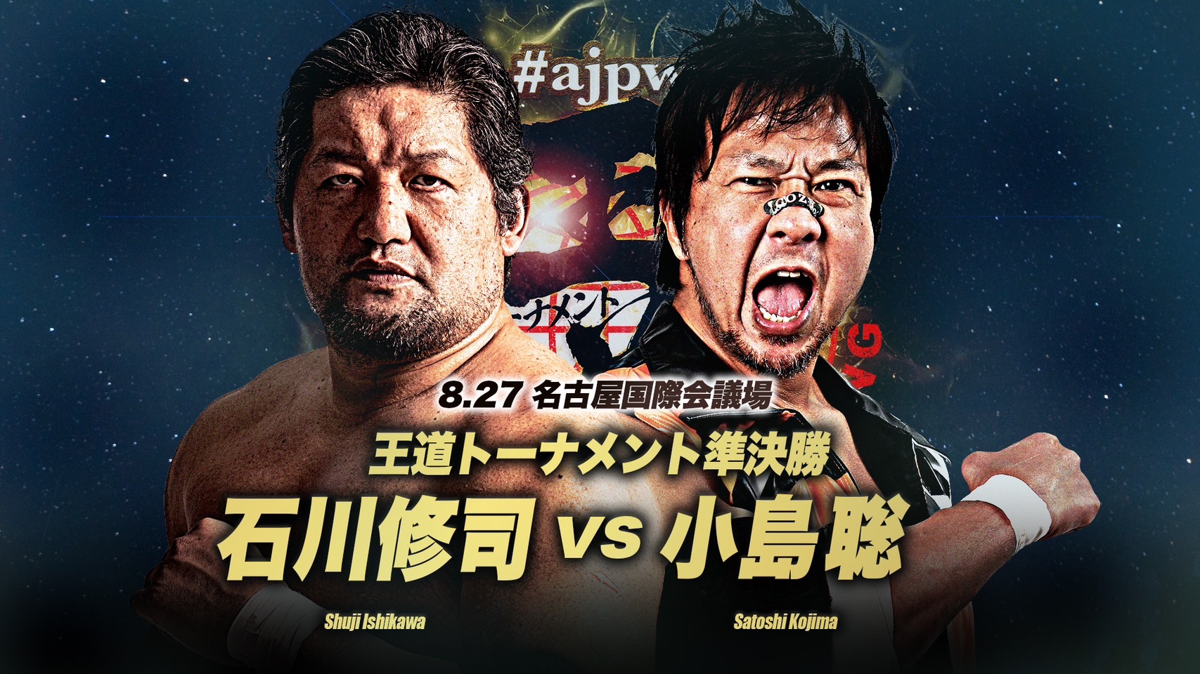 全日本プロレス