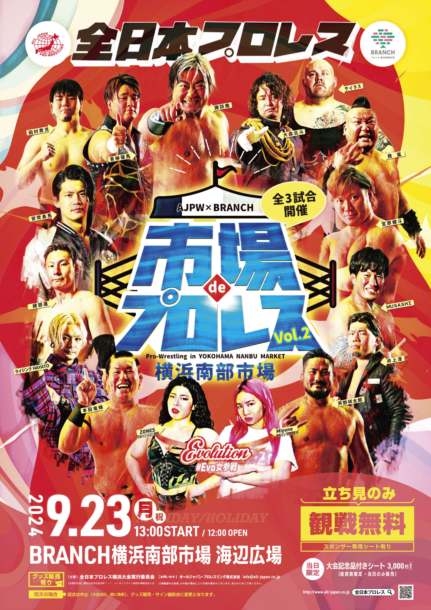 「全日本プロレス 市場 de プロレス Vol.2 横浜南部市場」神奈川・BRANCH 横浜南部市場 海辺広場