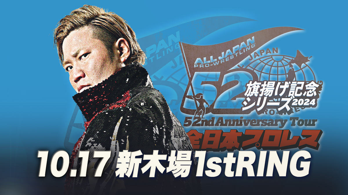 「旗揚げ記念シリーズ2024」東京・新木場１stRING