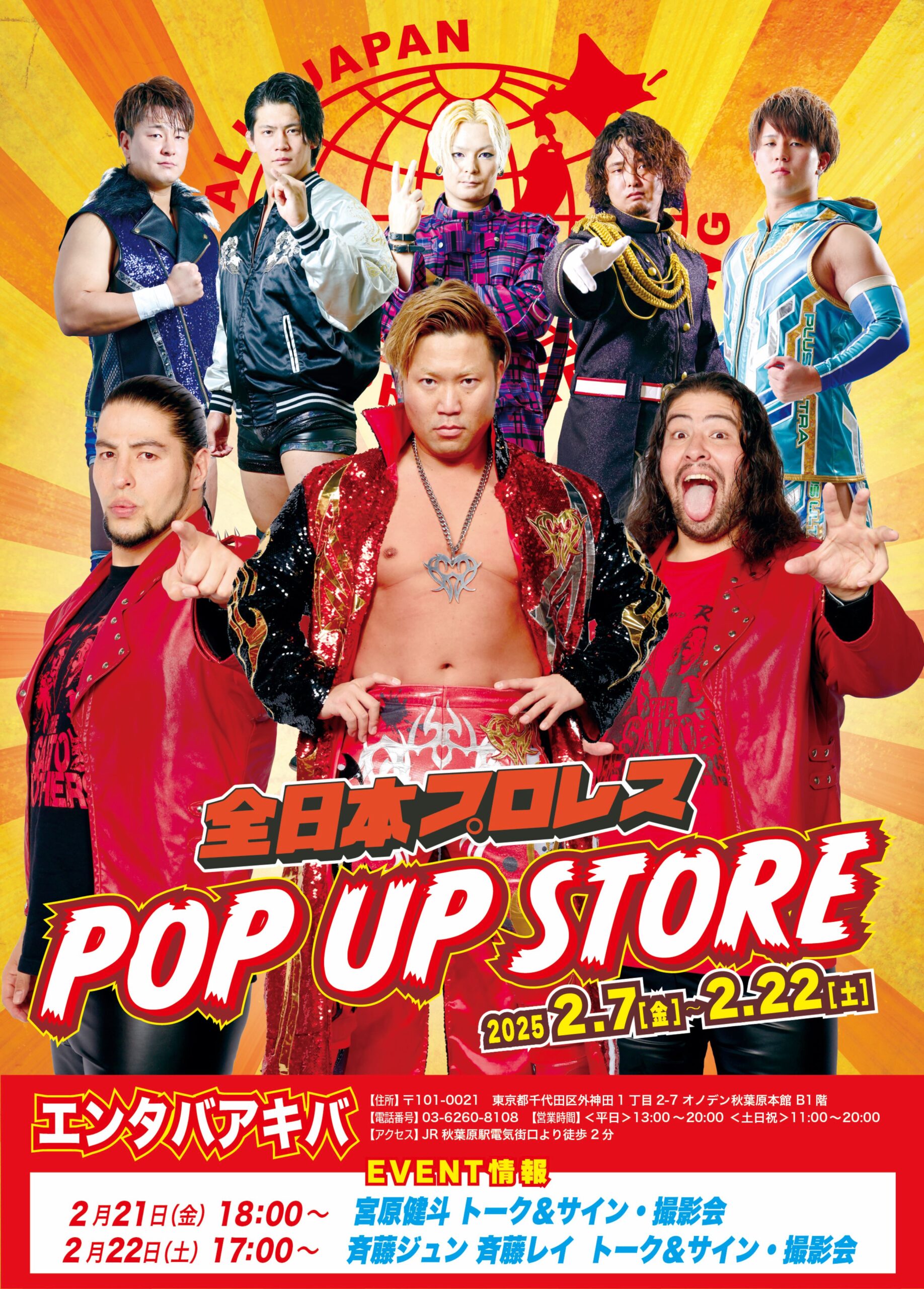 イベント｜ 「全日本プロレス期間限定POP UP STORE」宮原健斗選手スペシャルトーク＆特典会（サイン会＆撮影会）